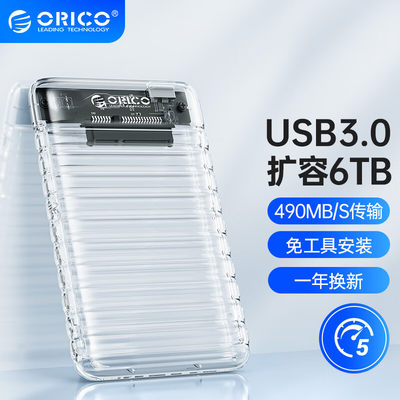 ORICO奥睿科2.5寸移动硬盘盒USB