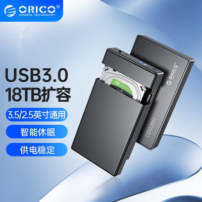 ORICO奥睿科USB3.0硬盘盒子