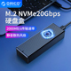 奥睿科NVMe雷速移动硬盘盒M.2接口外置20Gbps读取器固态ssd Orico