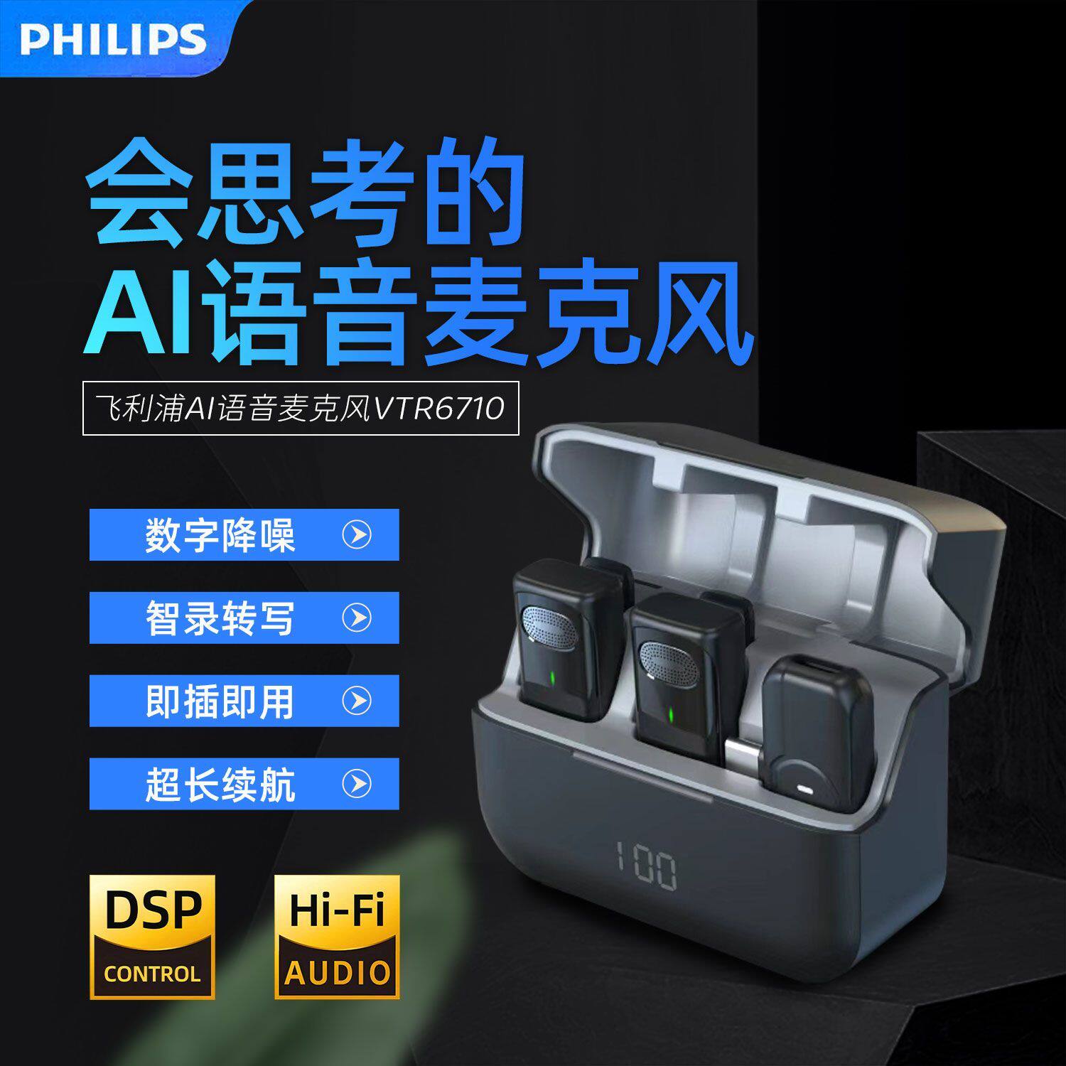 飞利浦迷你无线领夹麦克风降噪