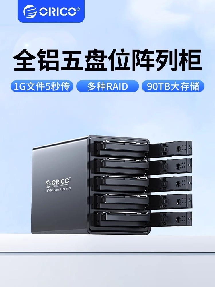 奥睿科磁盘阵列硬盘柜USB3.0