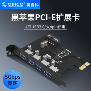 奥睿科PME 4UI PCI 机机箱转接卡 Orico E转四口USB3.0扩展卡Mac Pro扩展黑苹果转接卡免驱FL1100芯片串口台式