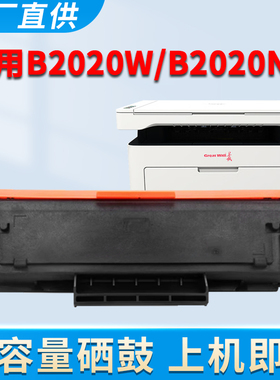 适用长城GBP-B2020W硒鼓GBM-B2020NW P2300w M2300nw GBP-20BT2F墨盒粉盒 黑白激光打印机 碳粉墨粉