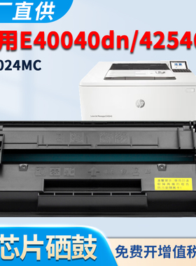 适用惠普E40040dn硒鼓W9024MC E40040 E42540F MFP 易加粉晒鼓墨盒 碳粉 墨粉