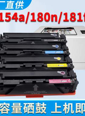 适用惠普M154a硒鼓M181fw M180n M154nw墨粉HP204A CF510A CF511A CF512A CF513A 彩色晒鼓易加粉墨盒碳粉