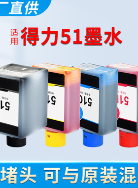 适用得力L519Ws墨水L518Ws L516Ws L512Ws L511Ws 51ks 彩色打印机连供补充水 墨水盒 补充液
