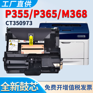 P355df P365d 适用施乐P355db硒鼓P355d P355dw 感光鼓组件套鼓DocuPrint激光打印机粉盒 P368d M355df成像鼓