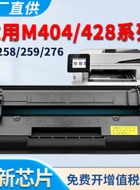 适用惠普M404dn硒鼓M428fdw M404dw M404m M428dw M428fdn CF258A CF259A CF276A 打印机晒鼓 墨盒 墨粉盒