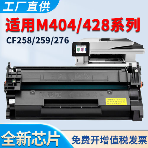 M404dn硒鼓M428fdw墨盒CF258A