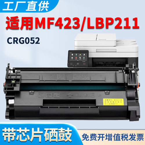 MF423dw硒鼓MF426dw墨盒CRG052