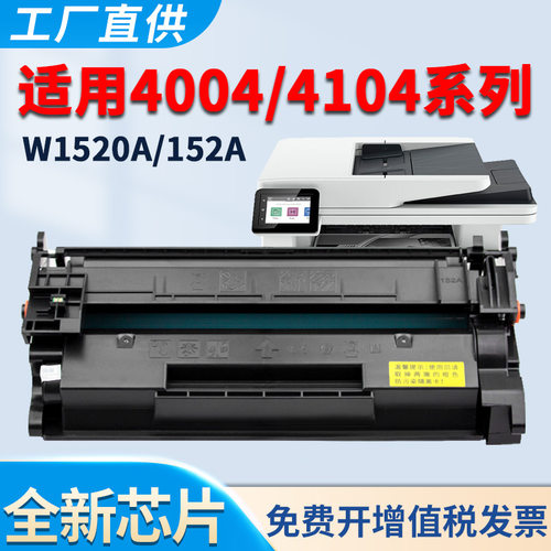 易加粉4104硒鼓4004墨盒152A