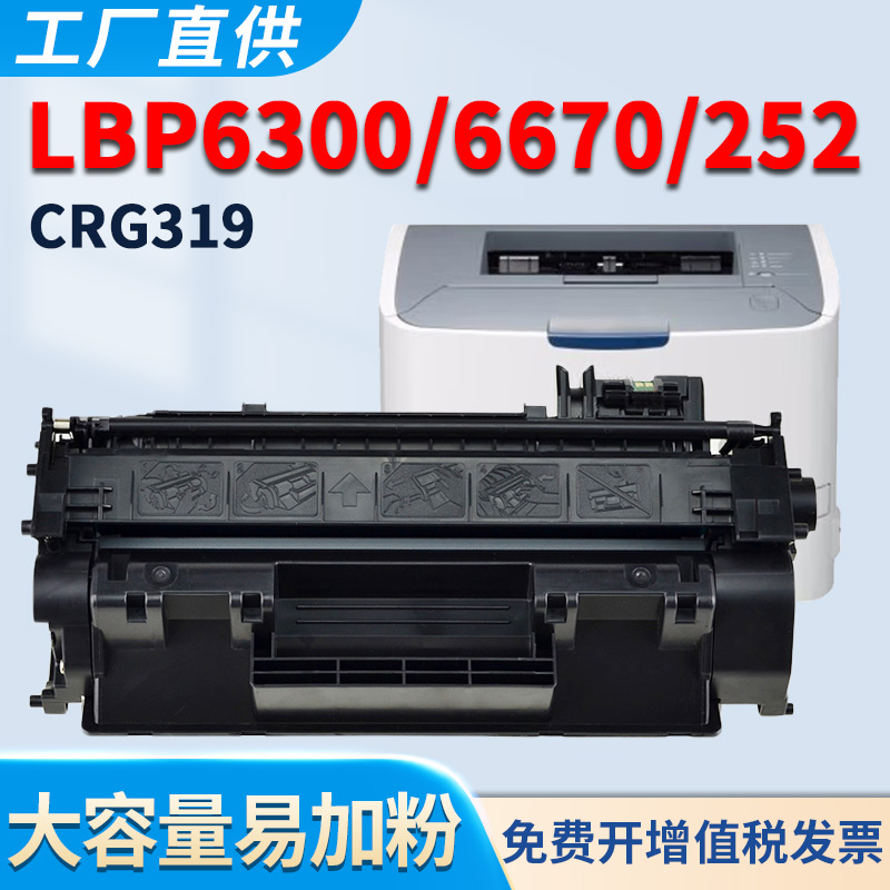 LBP6300dn硒鼓LBP252dw墨盒