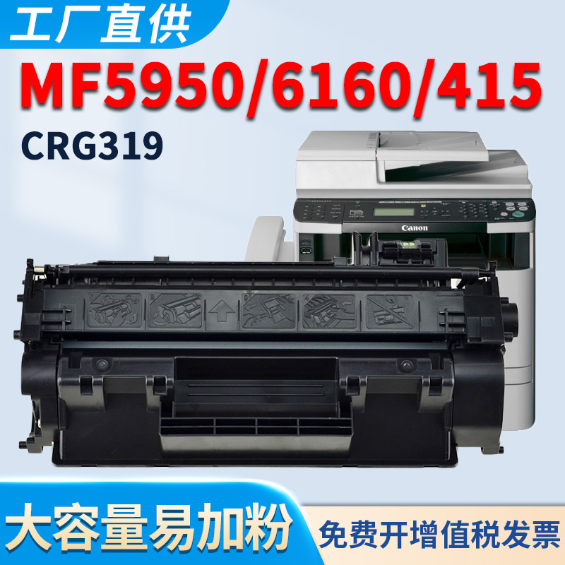 MF415dw硒鼓MF5930dn墨盒CRG319
