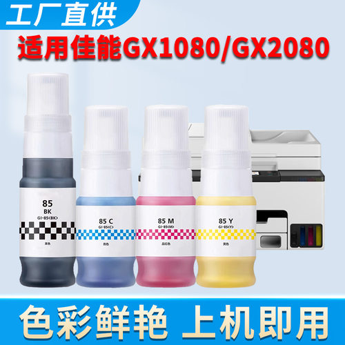 GX1080墨水GX2080颜料墨水