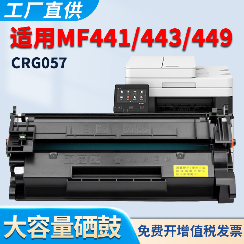 MF441dw硒鼓MF443dw墨盒CRG057