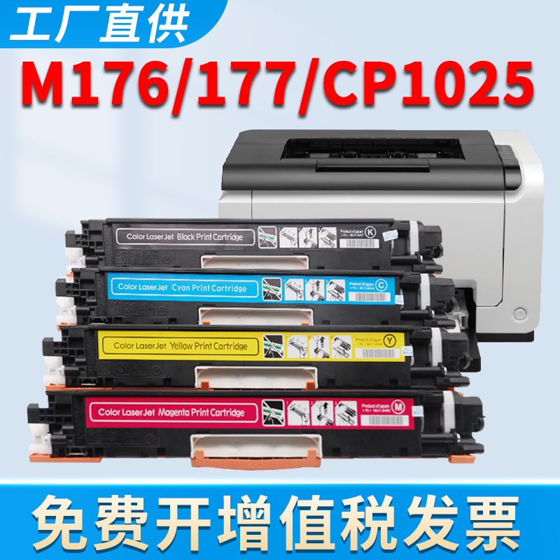 cp1025粉盒m177m176硒鼓130a