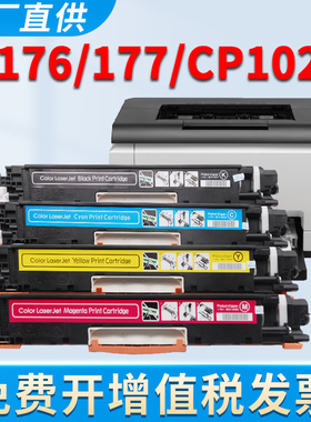 适用惠普cp1025粉盒m275 m177 m176 m175 HP130A 126A Pro100 CE310A CF350A CE314A 易加粉硒鼓墨盒
