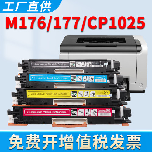 cp1025粉盒m177m176硒鼓130a
