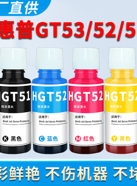 适用惠普672墨水675 676 678 218 215 508 510 511 516 518 519 531 618 HP Smart Tank填充水GT51 52 GT53XL