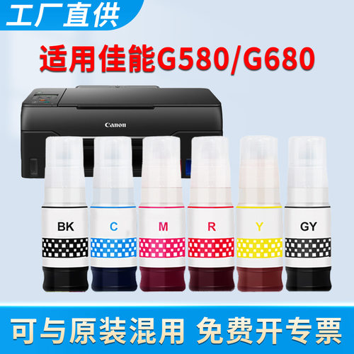 G680墨水G580GI83填充水