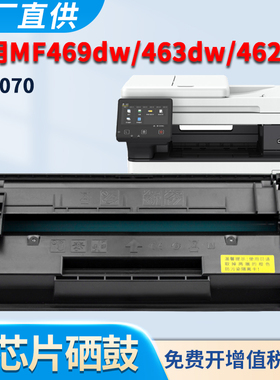 适用佳能MF469dw硒鼓MF463dw MF462dw墨盒CRG070H粉盒 黑白激光打印机 碳粉墨粉