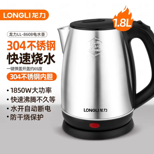 龙力LL-8608电热水壶家用304一体不锈钢自动断电保温防干烧开水壶