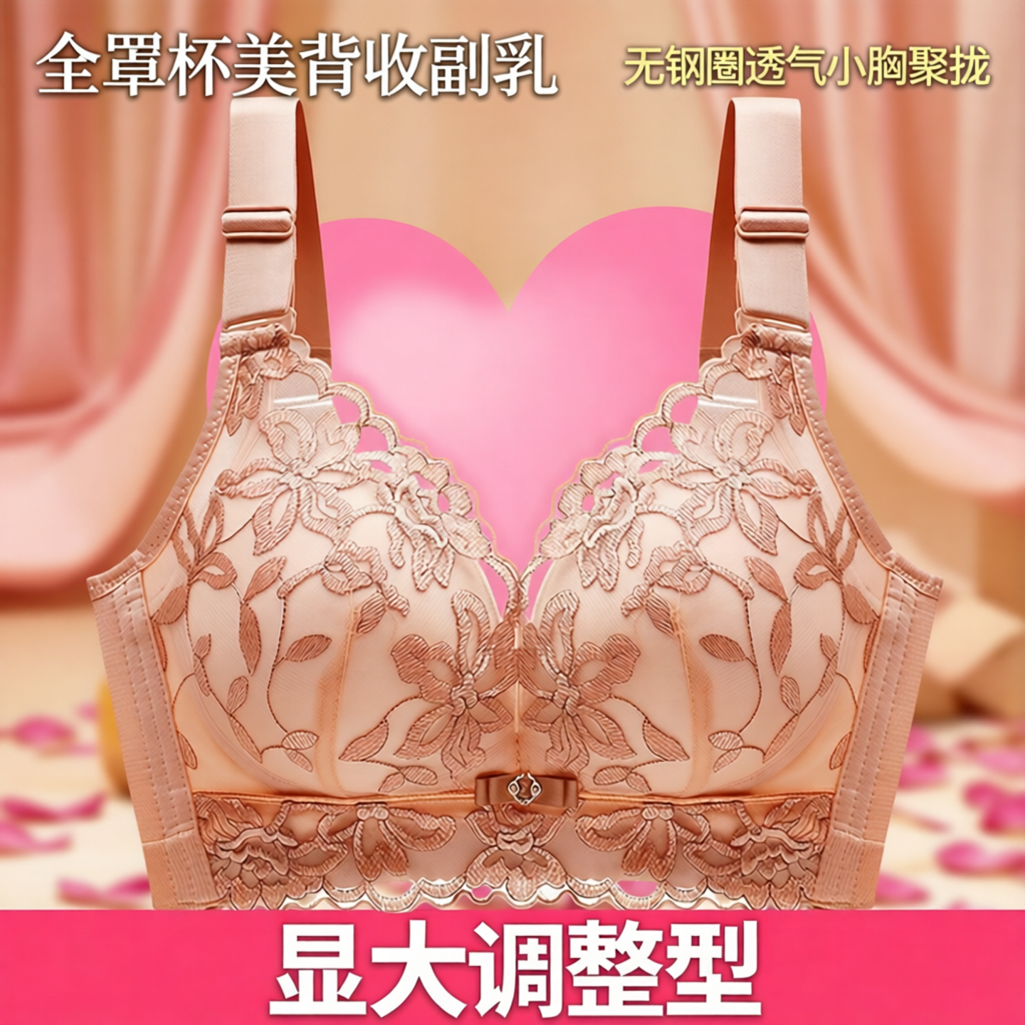 无钢圈蕾丝刺绣文胸女小胸聚拢收副乳显大调整型内衣V型四季通用