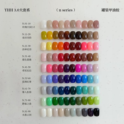 YHH樱禾3.0系列罐装胶90色 46-90号色奶油质地色系全面美甲  1g