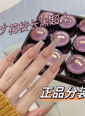 【花校长】黑超人网红爆款裸色嬛嬛色冰透华妃同款美甲甲油胶 2g