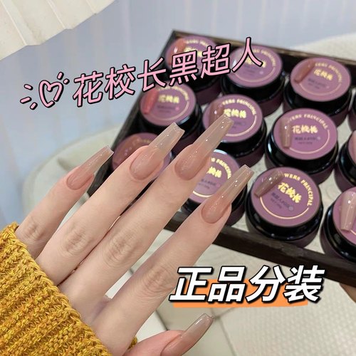 【花校长】黑超人网红爆款裸色嬛嬛色冰透华妃同款美甲甲油胶 2g