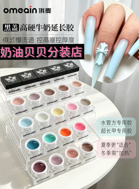 俄麦黑盖牛奶胶流速慢硬度高可塑形有色建构延长胶草莓奶昔  3g5g
