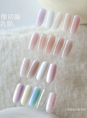她叶奶油延长胶美甲裸色有色建构胶美甲醋酸甲膜延长胶甲油胶3g5g