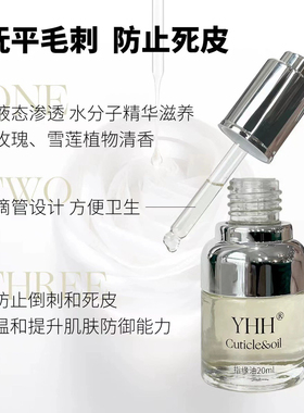 YHH樱禾 指缘油玫瑰/雪莲味护理营养油软化剂防倒刺修复油 5ml
