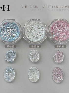 YHH樱禾美甲素材闪粉3色星砂蓝/锆月白/碧桃粉 细腻梦幻  0.1g