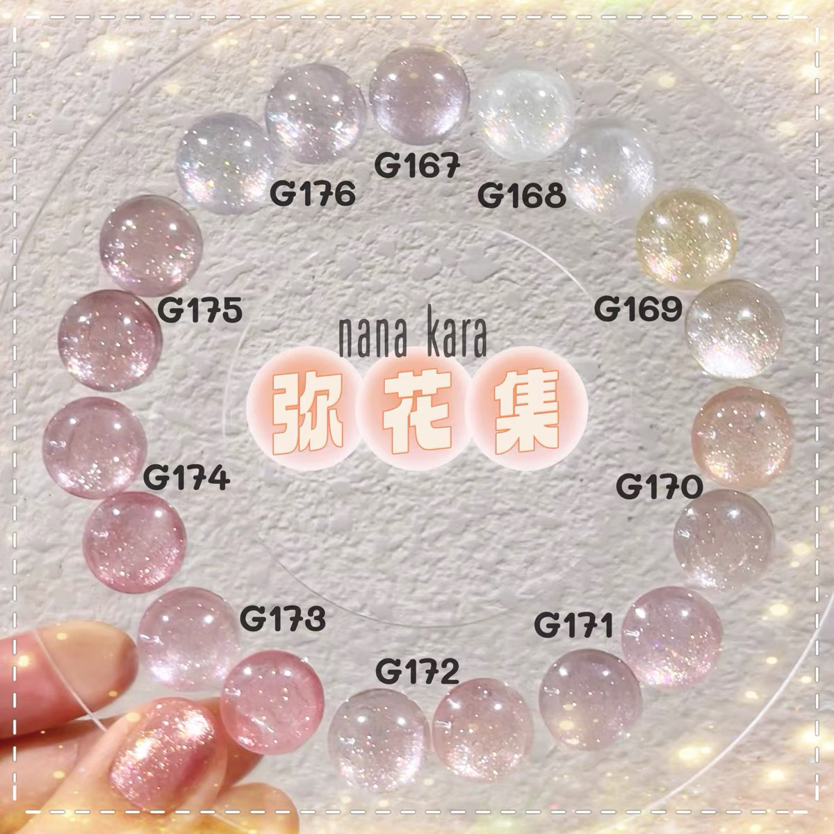 nanakara《弥花集》粉紫色水光猫眼+进口细云锦粉色甲油胶分装1g