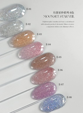 YHH樱禾 【月落星纱】素材胶8色 低饱和甲油胶美甲  1g