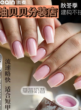 俄麦银盖建构胶流速快好流平加固草莓奶昔有色建构延长胶美甲3g5g