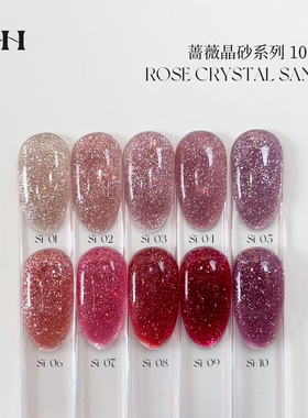 YHH樱禾 蔷薇晶砂系列10色 碎钻胶闪钻色系 美甲色胶甲油胶 1g