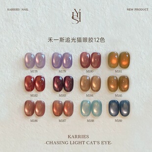 【禾一斯】新款追光猫眼12色网红爆款显白玻璃珠美甲甲油胶   1g