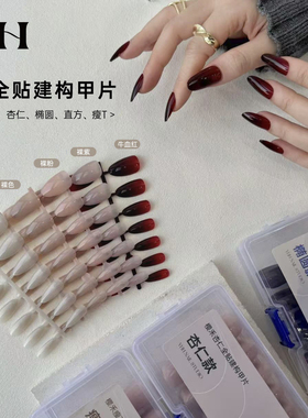 YHH樱禾 全贴有色建构三合一甲片 定制耐用成品穿戴甲多色4款甲型