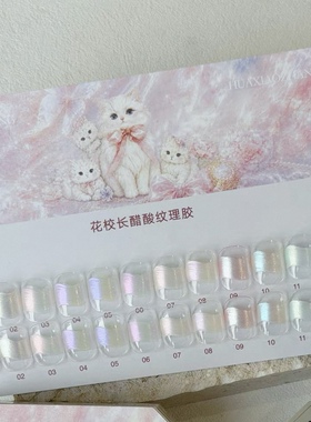 【花校长】极光醋酸美甲纹理胶膏缎面模具造型微雕甲油胶  0.5g1g