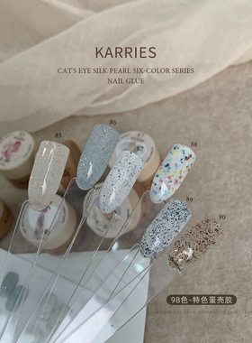 KARRIES禾一斯 85-90号 特色鹌鹑砂糖蛋壳胶秋冬系甲油胶~1g