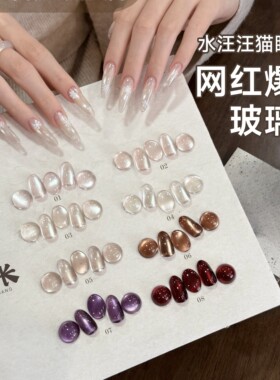 【花校长】水汪汪猫眼百搭车厘子绸缎瓷白玻璃珠美甲甲油胶 1g
