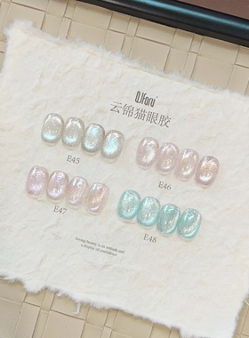 QJforu奇迹喵喵云锦系列猫眼甲油胶流行色爆闪美甲罐装E45-E48 1g