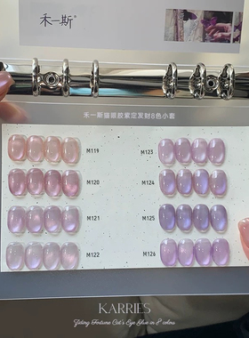 禾一斯 新品紫定发财紫色猫眼胶冰透显白玻璃珠美甲甲油胶 1g