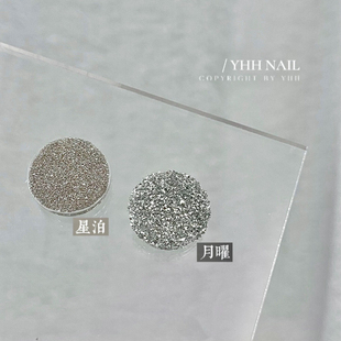 YHH樱禾 樱禾美甲碎钻粉 细/粗两色 细粉超闪月曜/星泊  五分之一