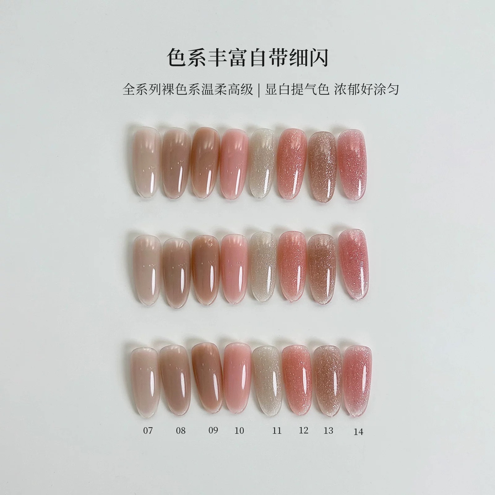 YHH樱禾 水漾有色延长建构胶7-14色 高级裸肤感 美甲甲油胶分装3g