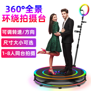 360度全景环绕拍摄台直播支架3D建模旋转摄影台网红拍摄展示转台