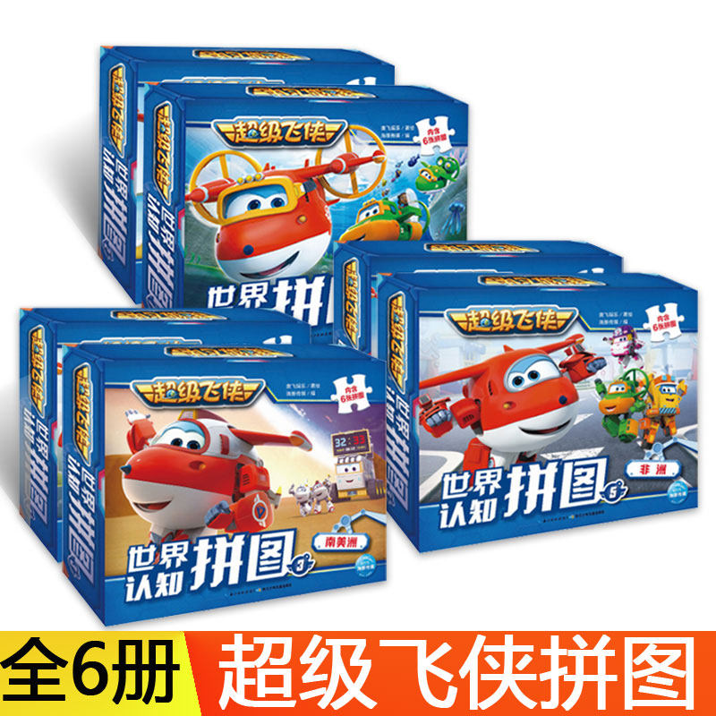 超级飞侠世界认知拼图 宝宝拼图玩具3-4-5-6岁 儿童益智拼图卡片|ruв категории игрушка/коляска/головоломка/блоки/модель, бусы/головоломка/в паре/демонтаж/бить игрушки, головоломка/деревоплита - от Buy2taobao.com для оказания профессиональной услуги покупки агента Taobao