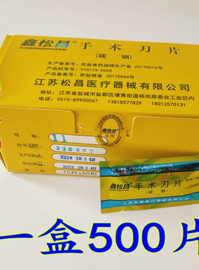 松昌10号11号12号21号15号22号23号手术刀片维修修脚24号碳钢美甲